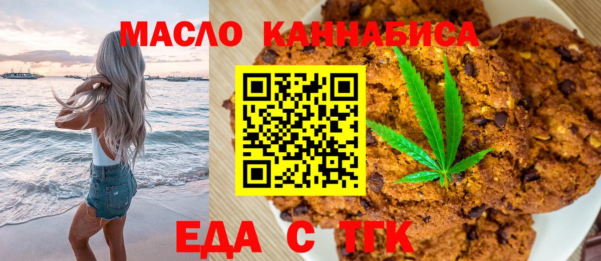 Печенье с ТГК конопля  Вход с VPN  Саров 