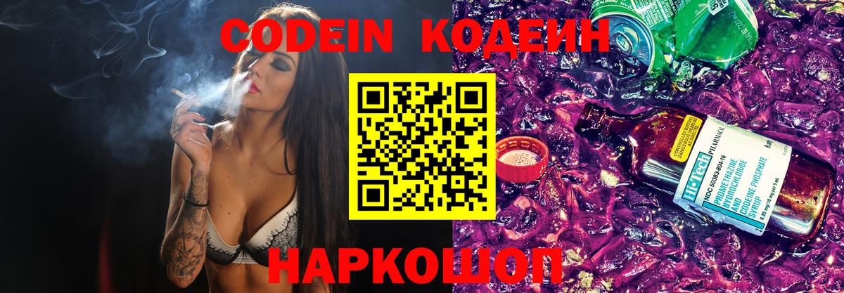 Саров  Codein Purple Drank  Вход с VPN 
