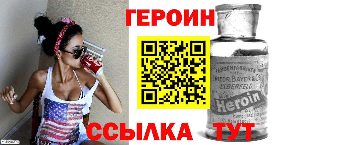 ГЕРОИН белый Саров