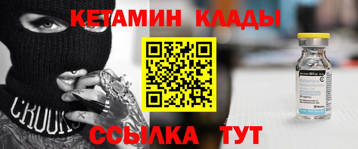 Саров  Кетамин VHQ  Вход с VPN 